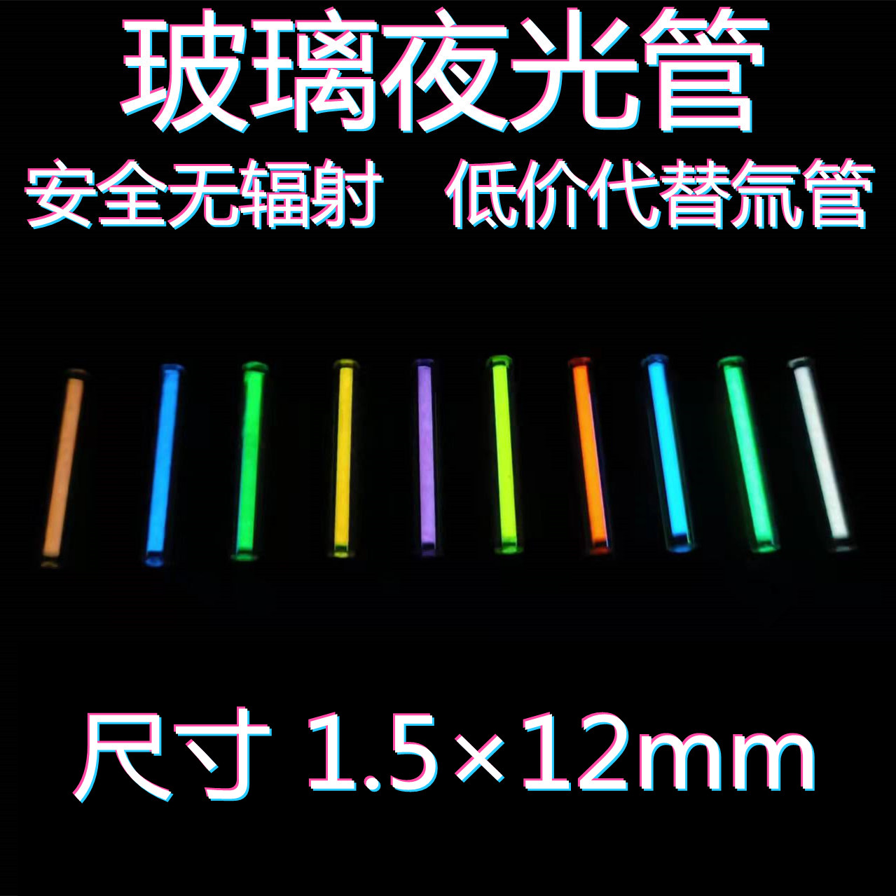 Tritium Gas Tube - Edc 유리 야간 조명 튜브, 트리튬